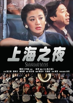 Shanghai Blues poszter