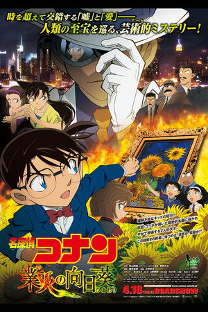 Detective Conan: Sunflowers of Inferno poszter