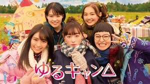ゆるキャン△ kép