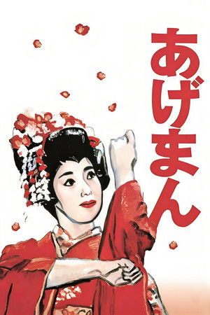 Tales of a Golden Geisha poszter