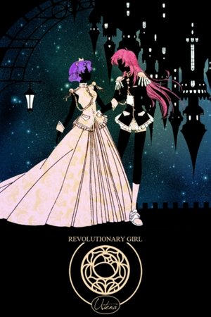 少女革命ウテナ poszter