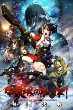Kabaneri of the Iron Fortress: The Battle of Unato poszter