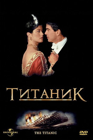 Titanic poszter