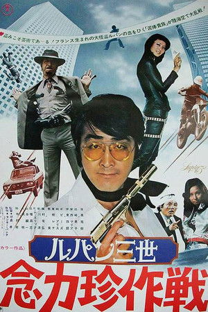 Lupin the Third: Strange Psychokinetic Strategy poszter