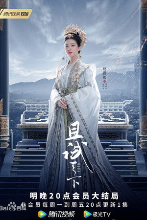 且试天下 poszter