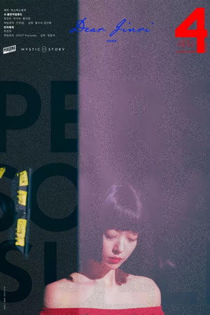 페르소나 poszter