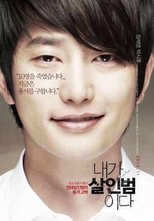 Confession of Murder poszter