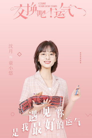 我好喜欢你 poszter