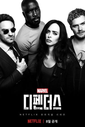 Marvel A Védelmezők poszter