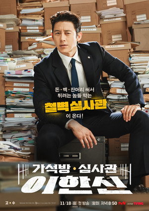 가석방 심사관 이한신 poszter