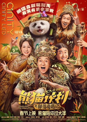 Panda Plan 2: The Magical Tribe poszter
