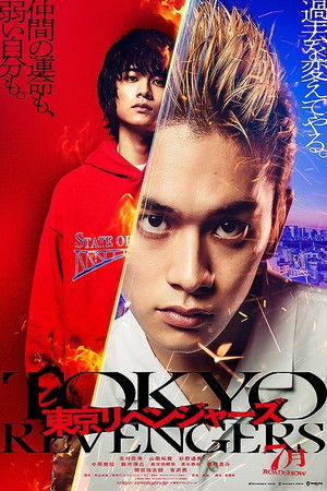 Tokyo Revengers poszter