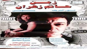 The Time of Hatem Zahran háttérkép