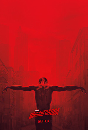 Marvel Daredevil poszter
