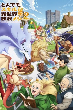 とんでもスキルで異世界放浪メシ poszter