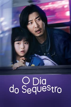 유괴의 날 poszter
