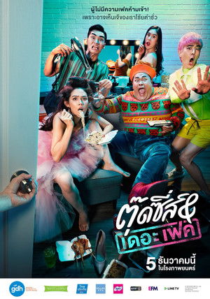 ตุ๊ดซี่ส์ แอนด์ เดอะเฟค poszter
