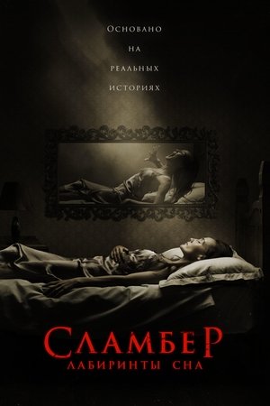 Slumber poszter