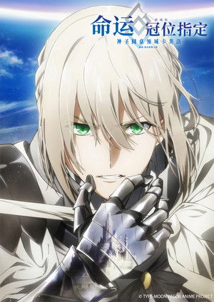 Fate/Grand Order the Movie: Divine Realm of the Round Table: Camelot Wandering; Agateram poszter