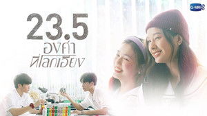 23.5 องศาที่โลกเอียง kép