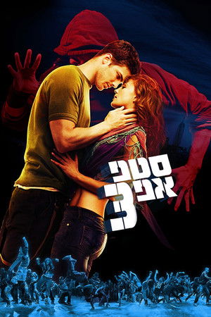 Step Up 3. poszter
