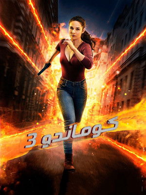 Commando 3 poszter