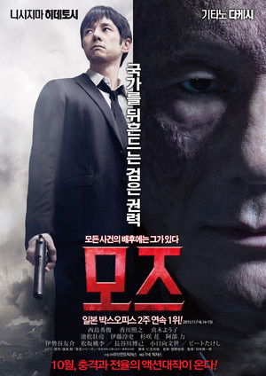 Mozu - A film poszter