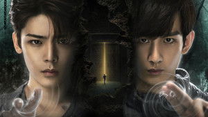 怒海潜沙&秦岭神树 kép