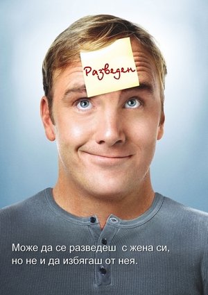 Elvált Gary