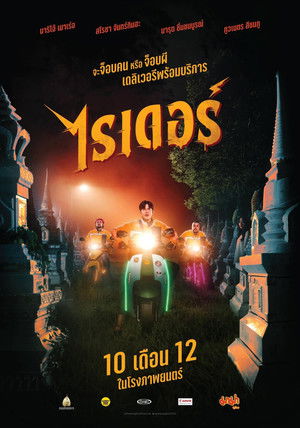 ไรเดอร์