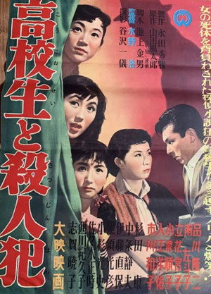 Kōkōsei to satsujinhan