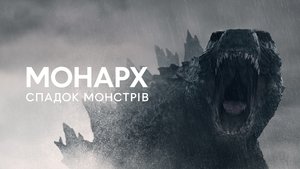 Monarch: A szörnyek hagyatéka kép