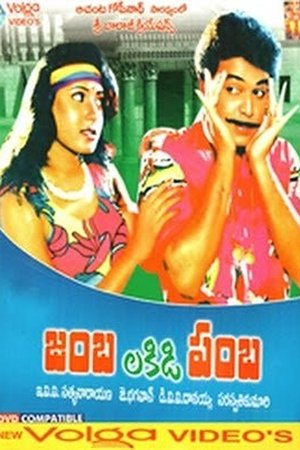 Jambalakidi Pamba poszter