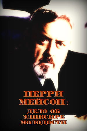 Perry Mason: The Case of the Skin-Deep Scandal poszter
