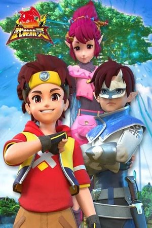 武装精灵 poszter
