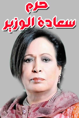 The Minister’s Wife poszter