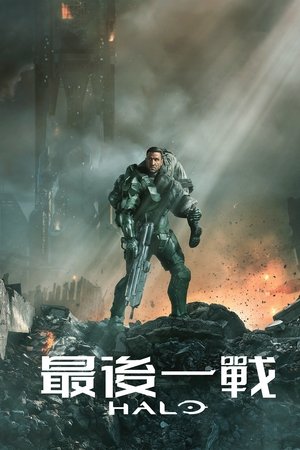 Halo poszter