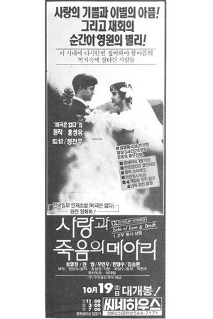 사랑과 죽음의 메아리 poszter