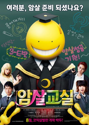 Assassination Classroom poszter