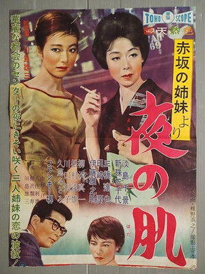 The Akasaka Sisters: Soft Touch of Night poszter