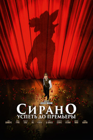 Cyrano, My Love poszter