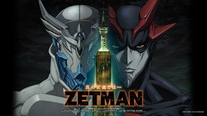 ゼットマン kép