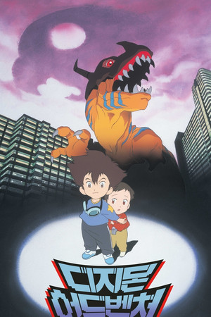 Digimon Adventure poszter