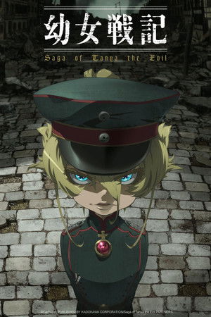 幼女戦記 poszter