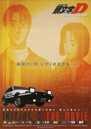 Initial D: Third Stage poszter