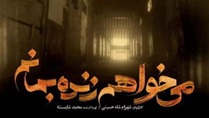 می خواهم زنده بمانم kép