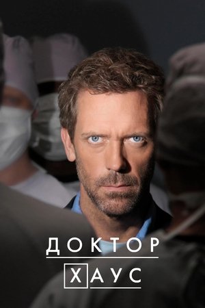 Dr. House poszter