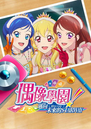 Aikatsu! 10th Story: Starway to the Future poszter