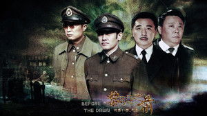 黎明之前 kép