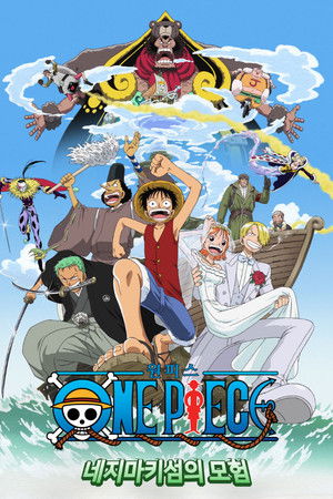 One Piece: Clockwork Island Adventure poszter